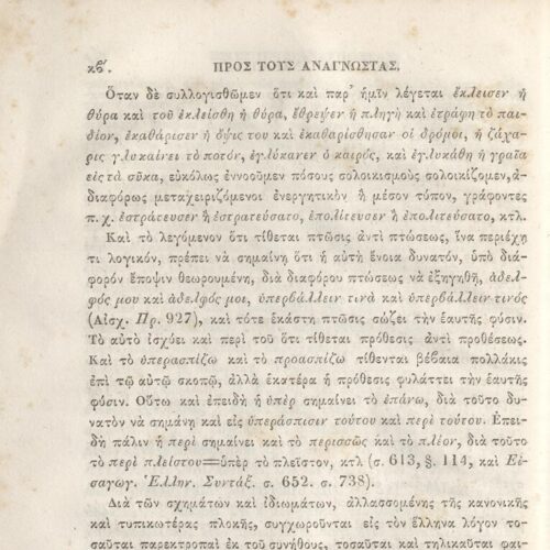 22,5 x 14,5 εκ. 2 σ. χ.α. + π’ σ. + 942 σ. + 4 σ. χ.α., όπου στη ράχη το όνομα προηγού�